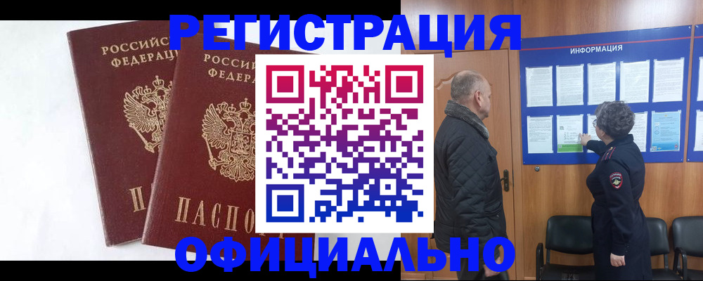 временная регистрация надежно в Микуни