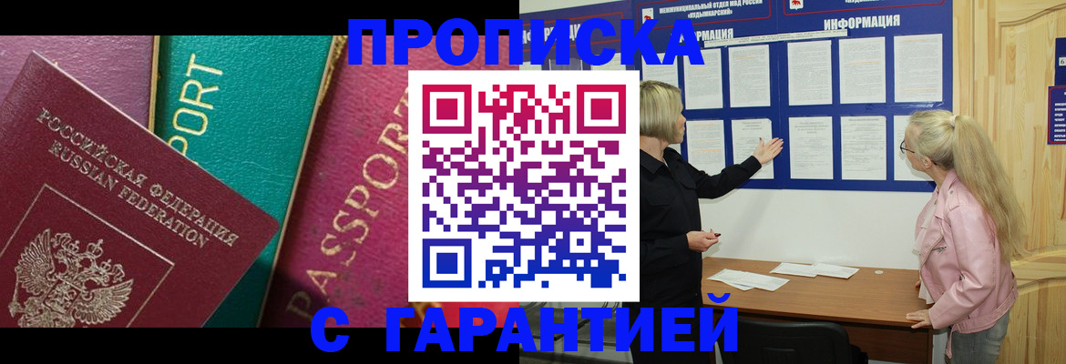 временная прописка в Микуни